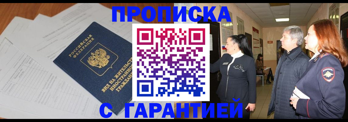 временная регистрация в Рязани