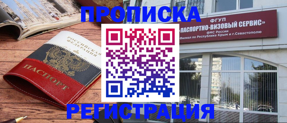 купить прописку в Рязани