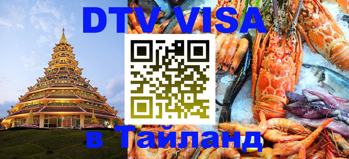 Цены на DTV визу в Таиланд — пакеты услуг, достаточно даже паспорта - Рязань 